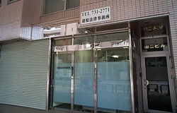 事務所画像 事務所画像